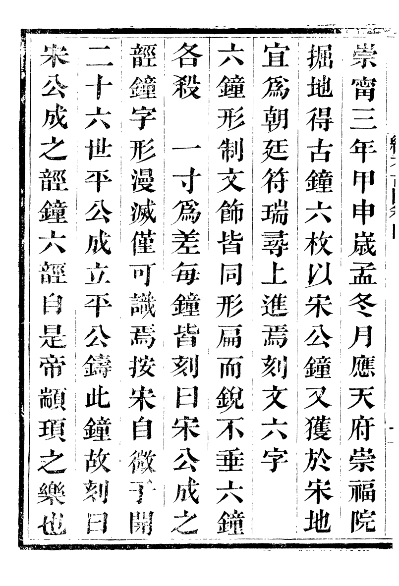 88796-十萬卷樓叢書_續考古圖 .pdf_第3页