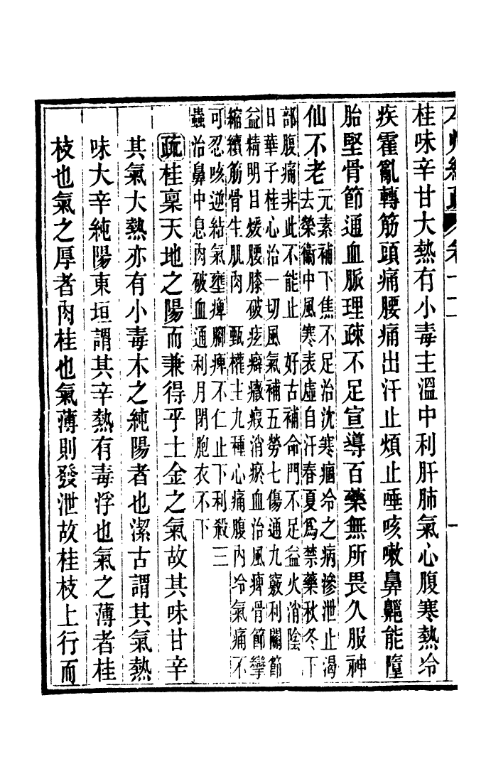 99990-周氏醫學叢書第十一冊_周學海輯至德周氏 .pdf_第3页