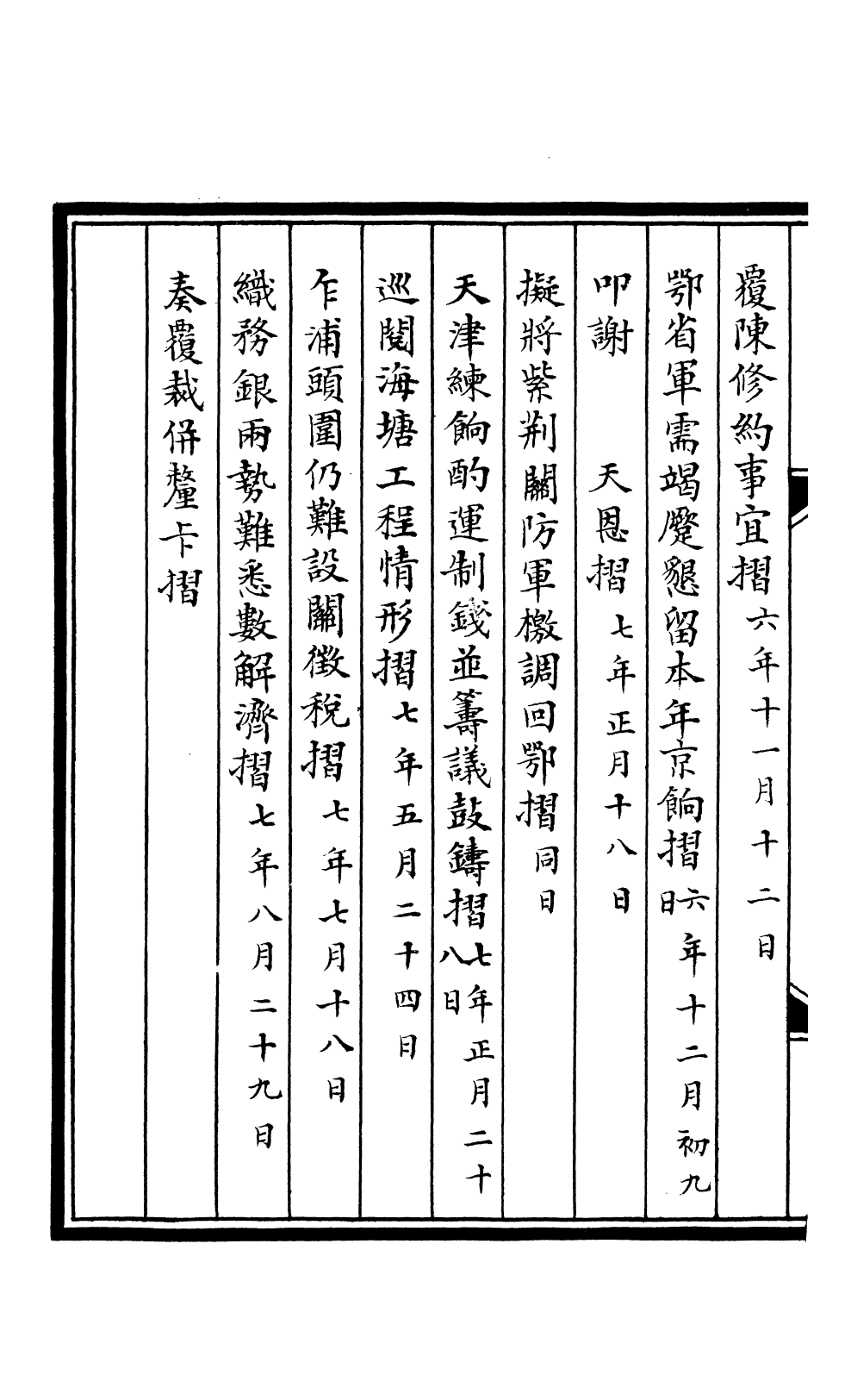 98809-合肥李勤恪公政書_李瀚章季 .pdf_第3页
