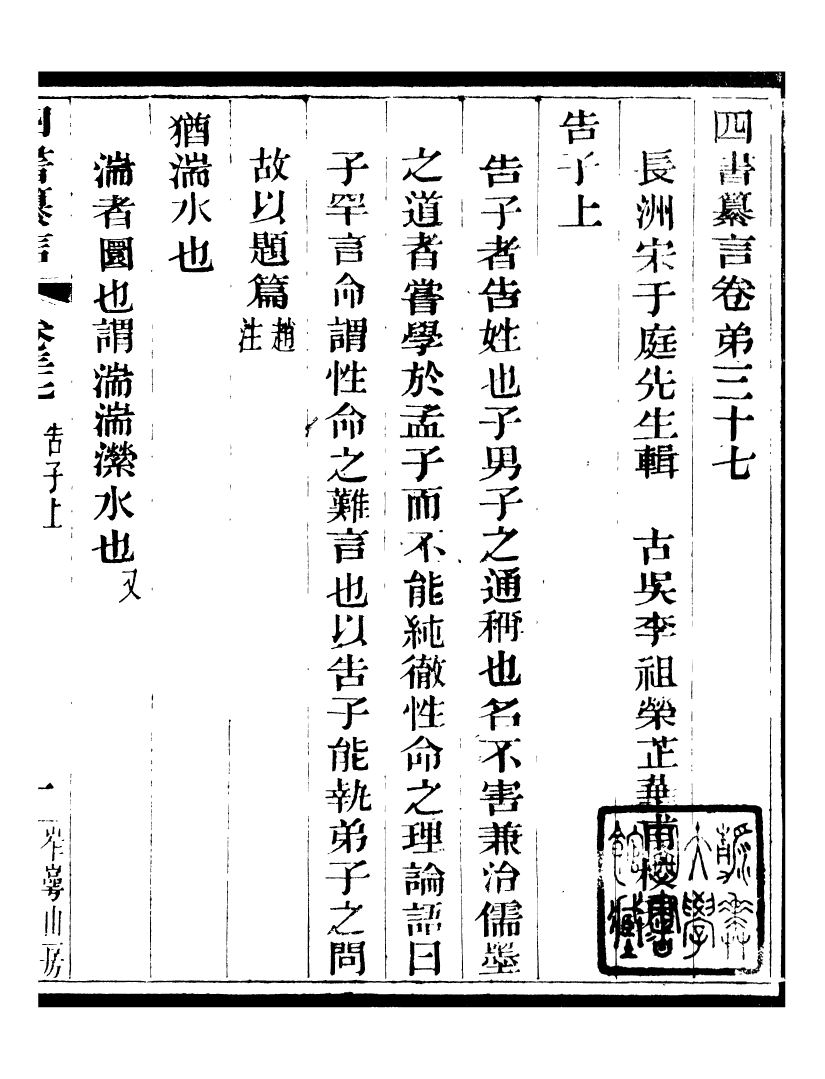 95838-四書纂言_宋翔鳳古吳巖崿山房 .pdf_第2页