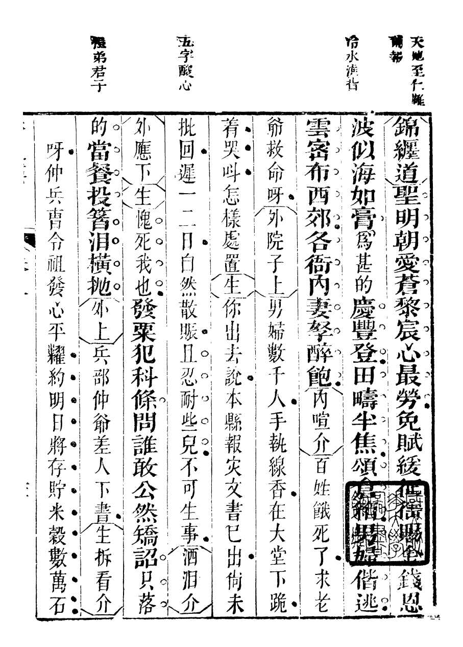 94030-紅雪樓九種填詞香祖樓_蔣士銓撰鵝湖蔣氏紅雪樓 .pdf_第2页