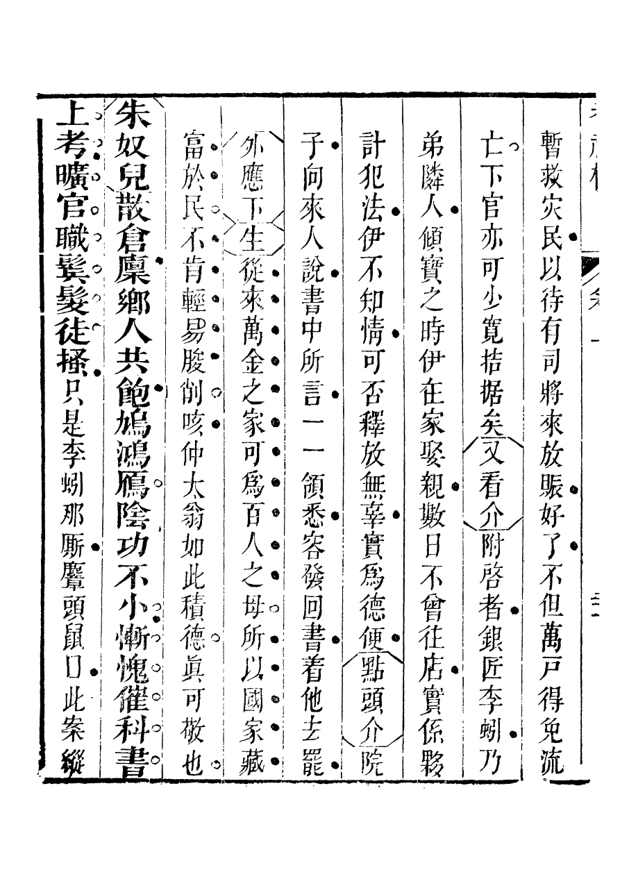 94030-紅雪樓九種填詞香祖樓_蔣士銓撰鵝湖蔣氏紅雪樓 .pdf_第3页