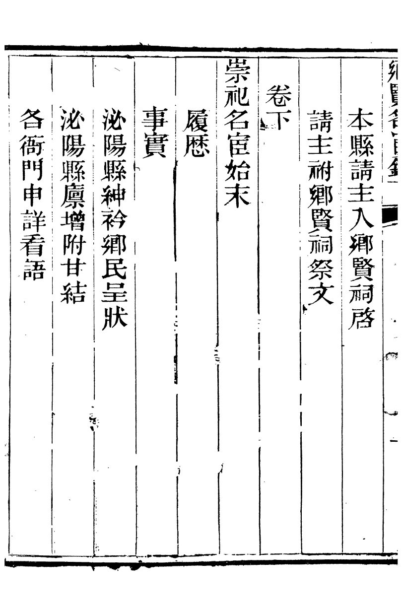 91358-竇氏叢書崇祀鄉賢名宦錄_竇容邃等撰大興黃振河 .pdf_第3页