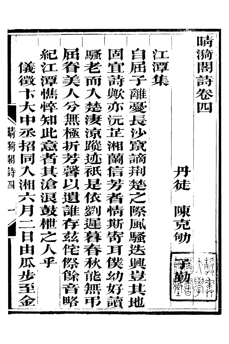 95218-養志居僅存槁_陳宗起 .pdf_第2页