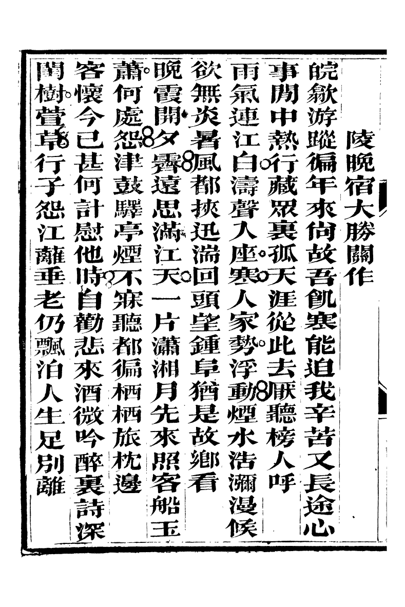95218-養志居僅存槁_陳宗起 .pdf_第3页
