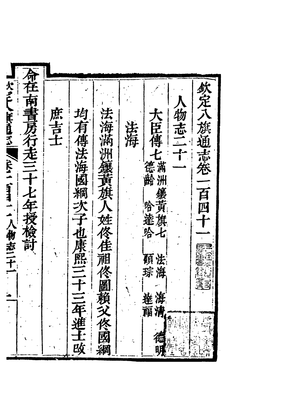 84757-欽定八旗通志_內府官撰內府 .pdf_第2页