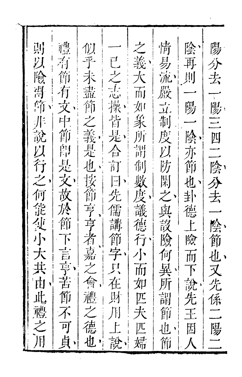 89168-詩禮堂全集易翼述信_王又樸撰輔仁書院 .pdf_第3页