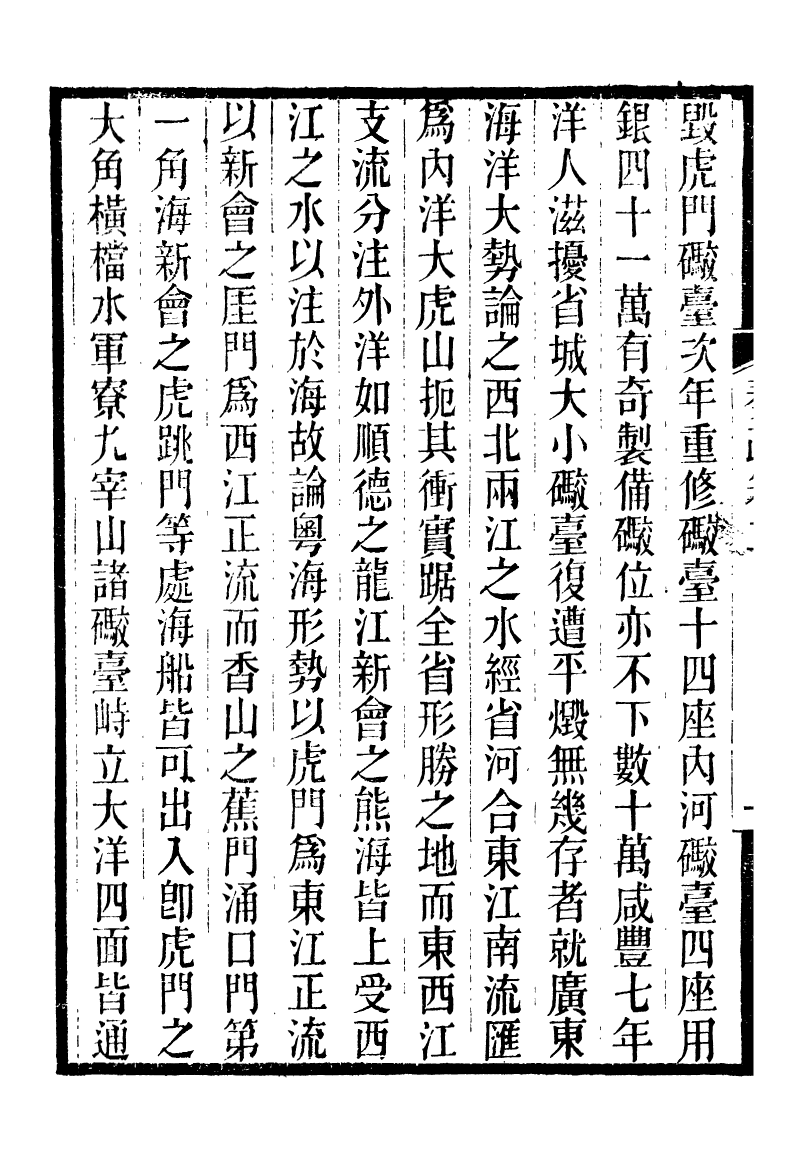 96586-郭侍郎奏疏_郭嵩燾 .pdf_第3页