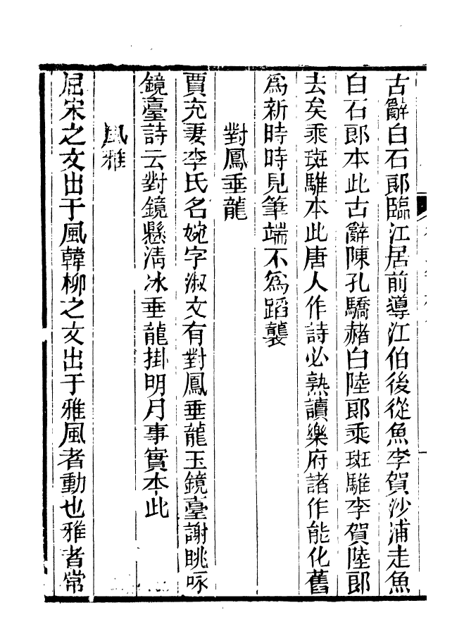 90965-碧琳琅館叢書徐氏筆精_方功惠輯巴陵方氏 .pdf_第3页