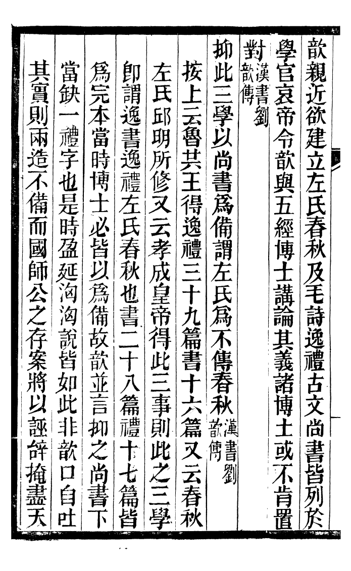 99855-蟄雲雷齋叢書新學偽經攷_ .pdf_第3页