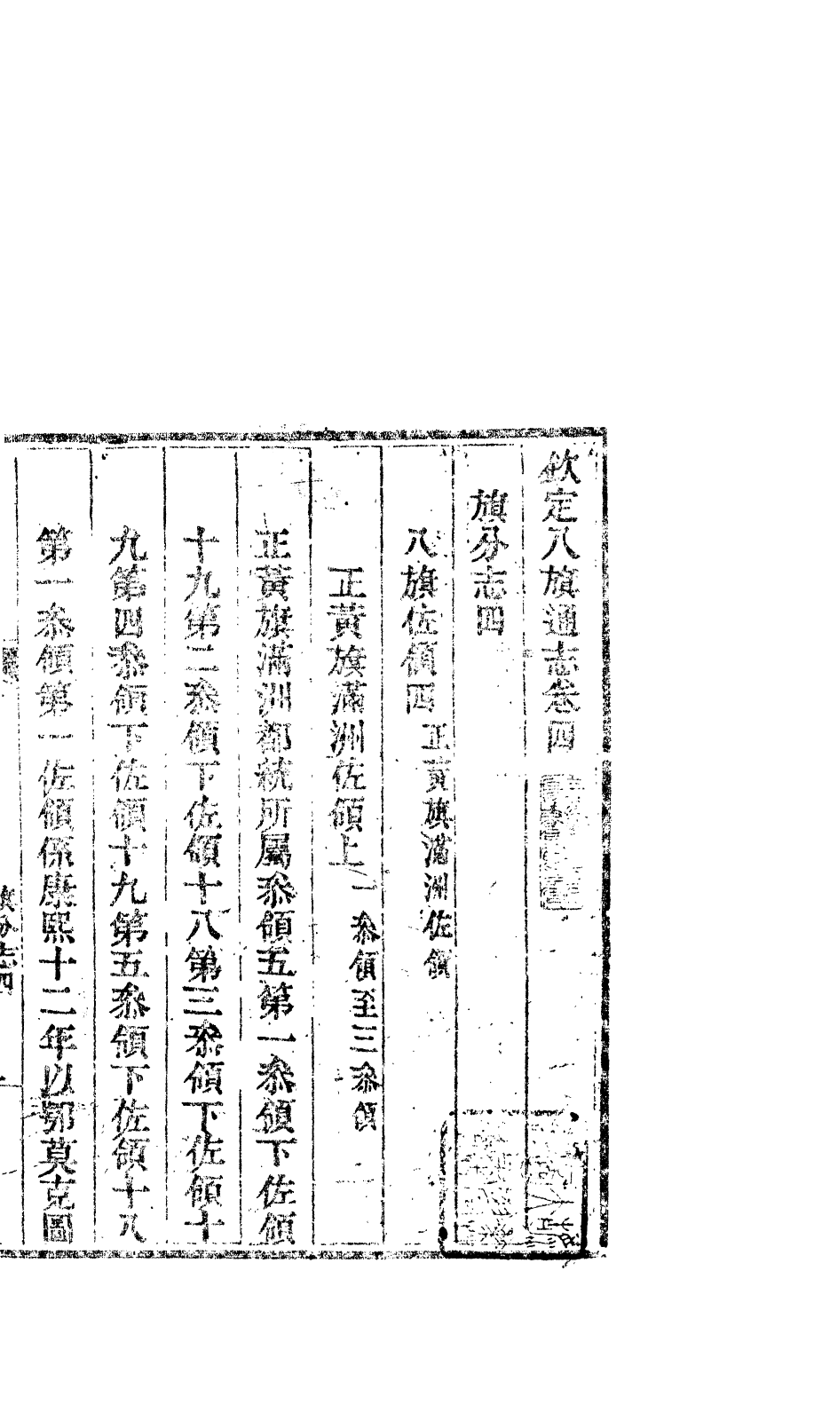 84653-欽定八旗通志_內府官撰內府 .pdf_第2页