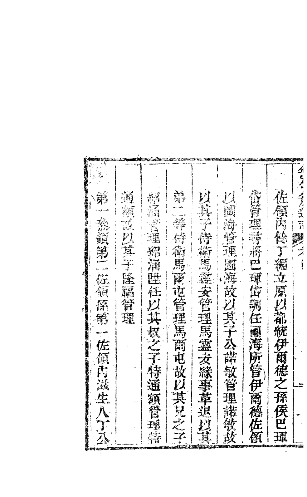 84653-欽定八旗通志_內府官撰內府 .pdf_第3页