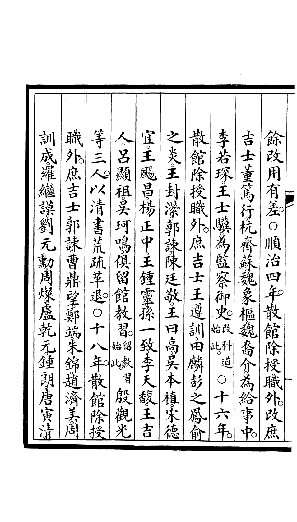 85541-欽定大清會典事例_昆岡李鴻章等編修 .pdf_第3页