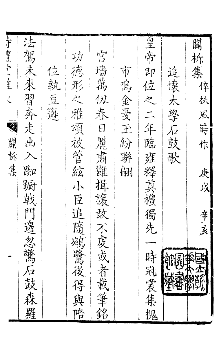 89186-詩禮堂全集介山古今雜體詩_王又樸撰輔仁書院 .pdf_第2页