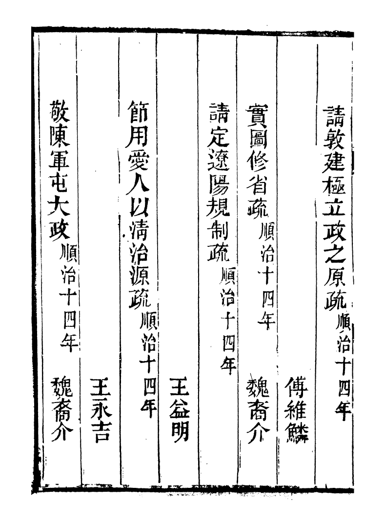 98745-皇清奏議_琴川居士都城國史館琴川居士 .pdf_第3页