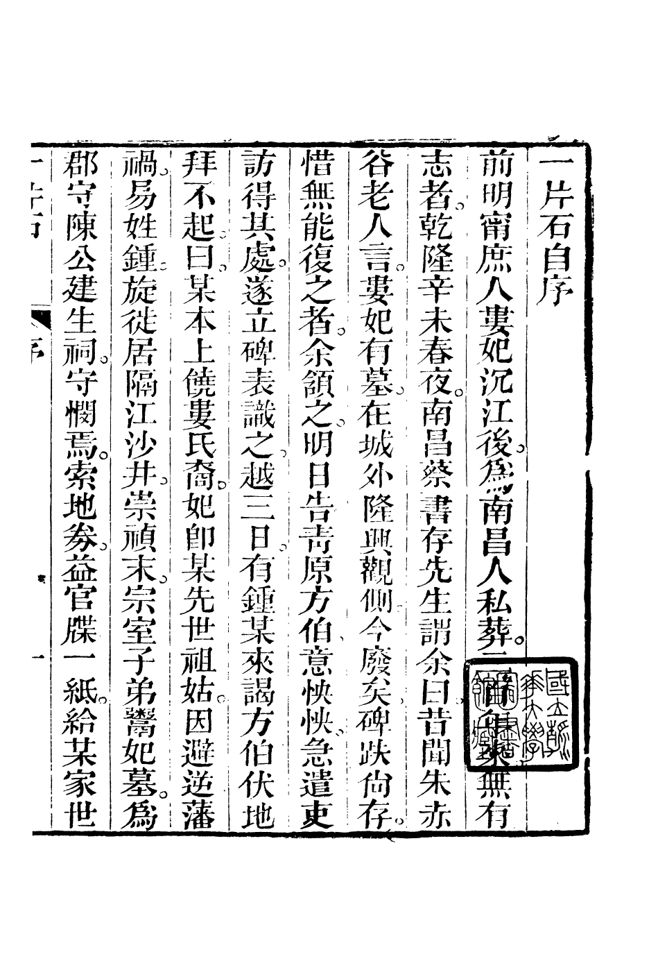 94021-紅雪樓九種填詞一片石_蔣士銓撰鵝湖蔣氏紅雪樓 .pdf_第3页