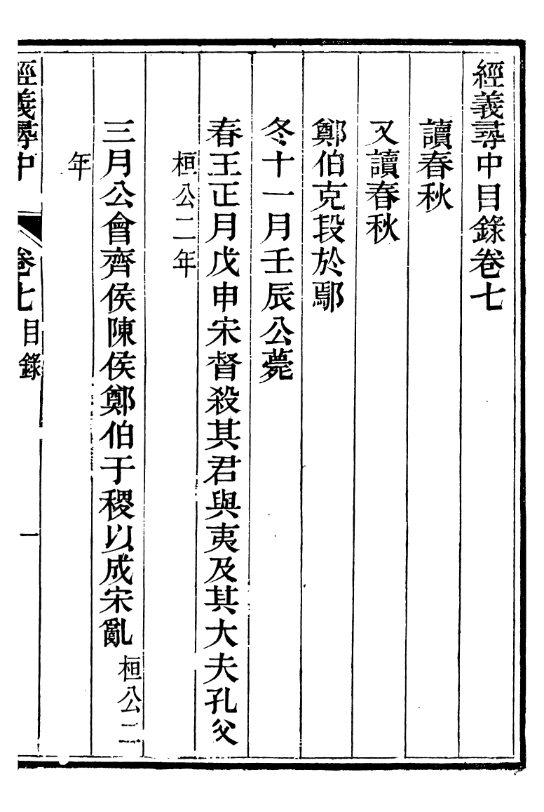 95561-經義尋中卷七_楊琪光武陵楊氏 .pdf_第2页