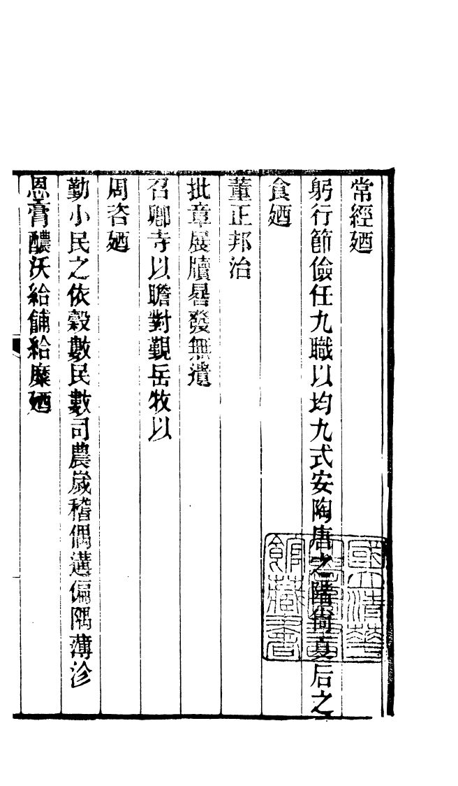 87682-清朝駢文類苑_姚燮張壽榮選校光緒重光大荒落雕板 .pdf_第2页