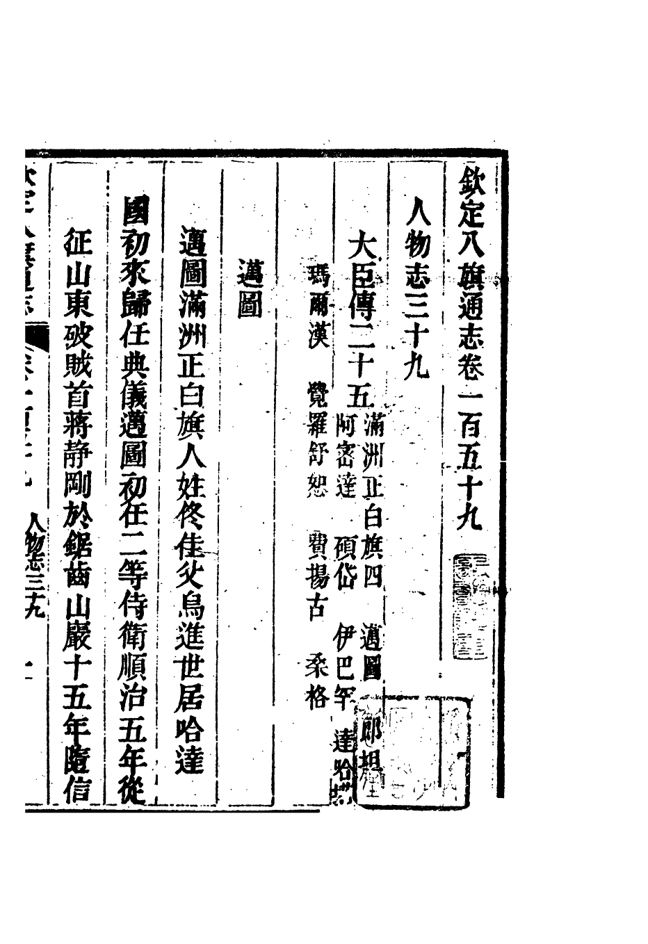 84772-欽定八旗通志_內府官撰內府 .pdf_第2页