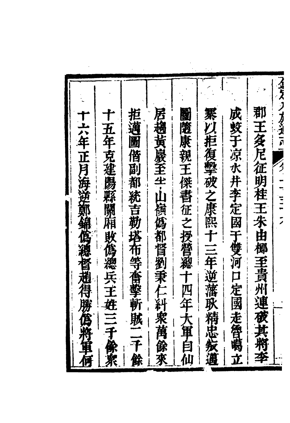 84772-欽定八旗通志_內府官撰內府 .pdf_第3页