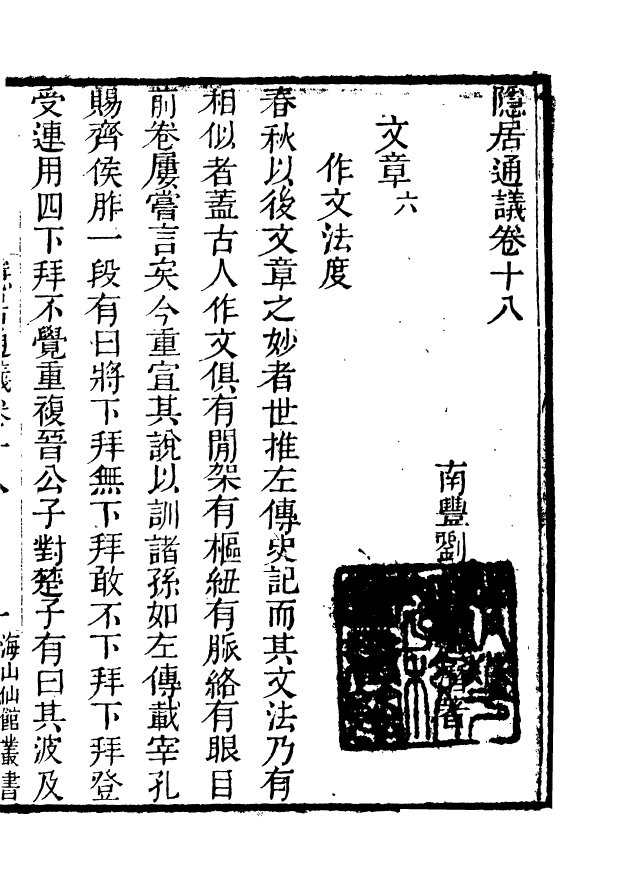 85075-海山仙館叢書之隱居通議_潘仕成輯番禺潘氏 .pdf_第2页