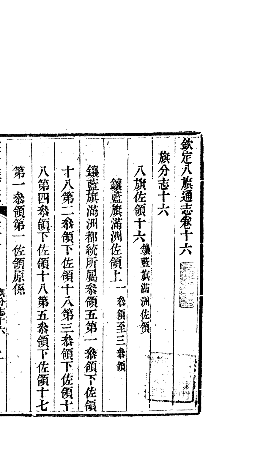 84664-欽定八旗通志_內府官撰內府 .pdf_第2页