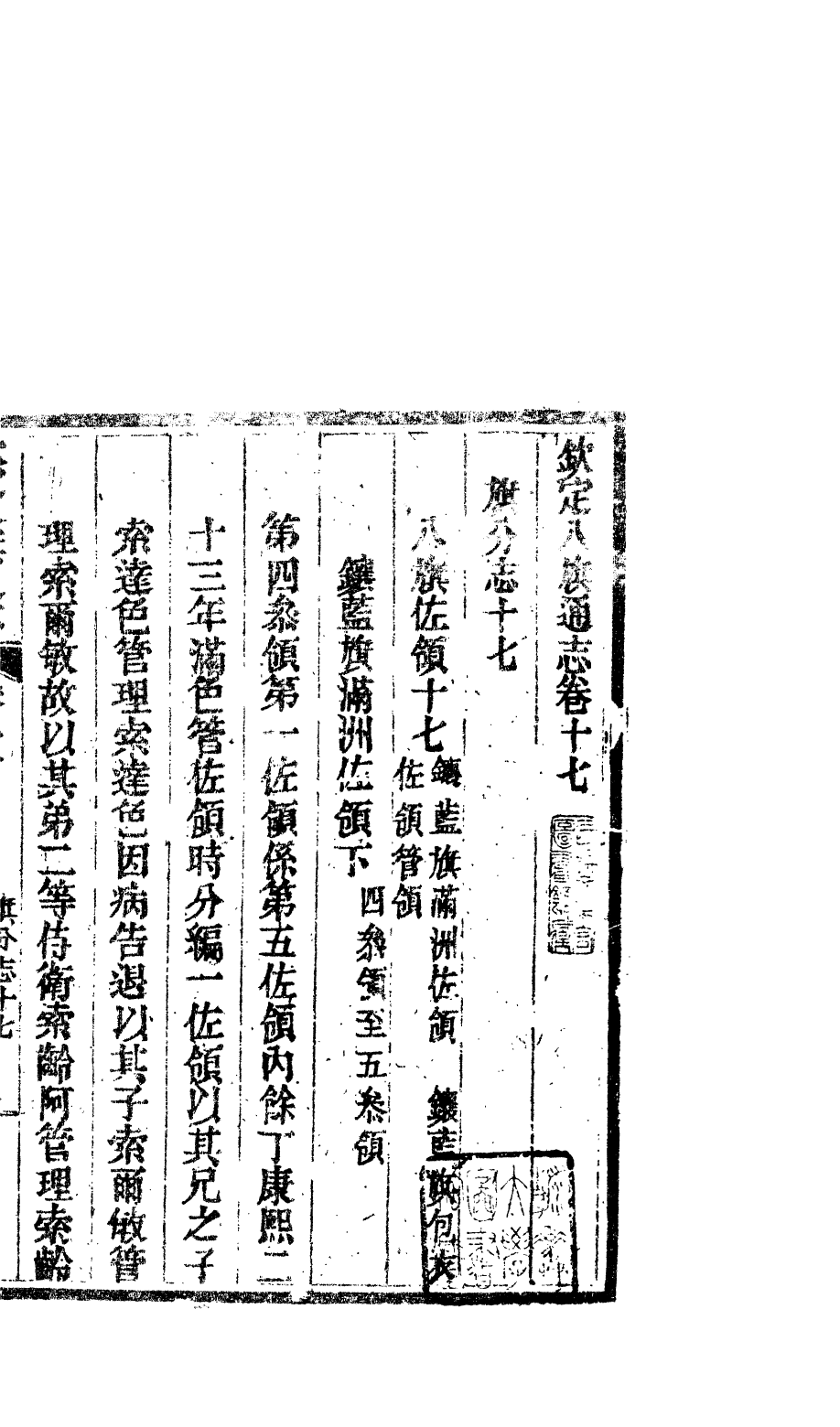 84665-欽定八旗通志_內府官撰內府 .pdf_第2页