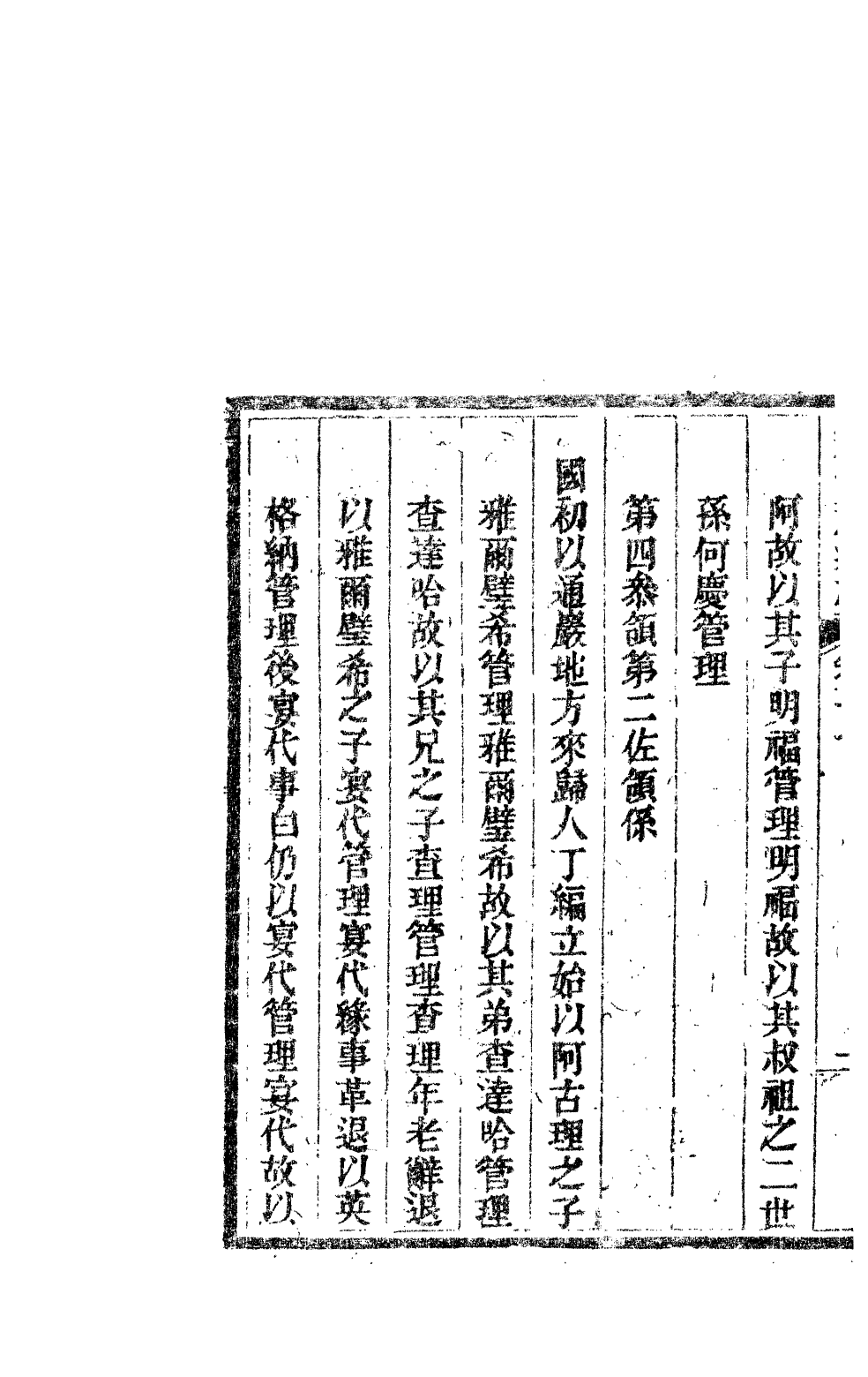 84665-欽定八旗通志_內府官撰內府 .pdf_第3页