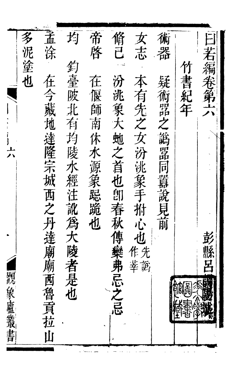 89912-觀象廬叢書日若編_呂調陽撰葉長高 .pdf_第2页