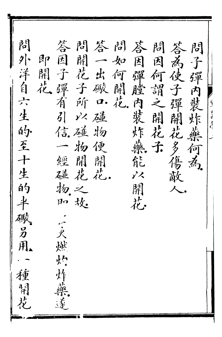 96477-自強軍西法類編_沈敦和順成書局 .pdf_第3页