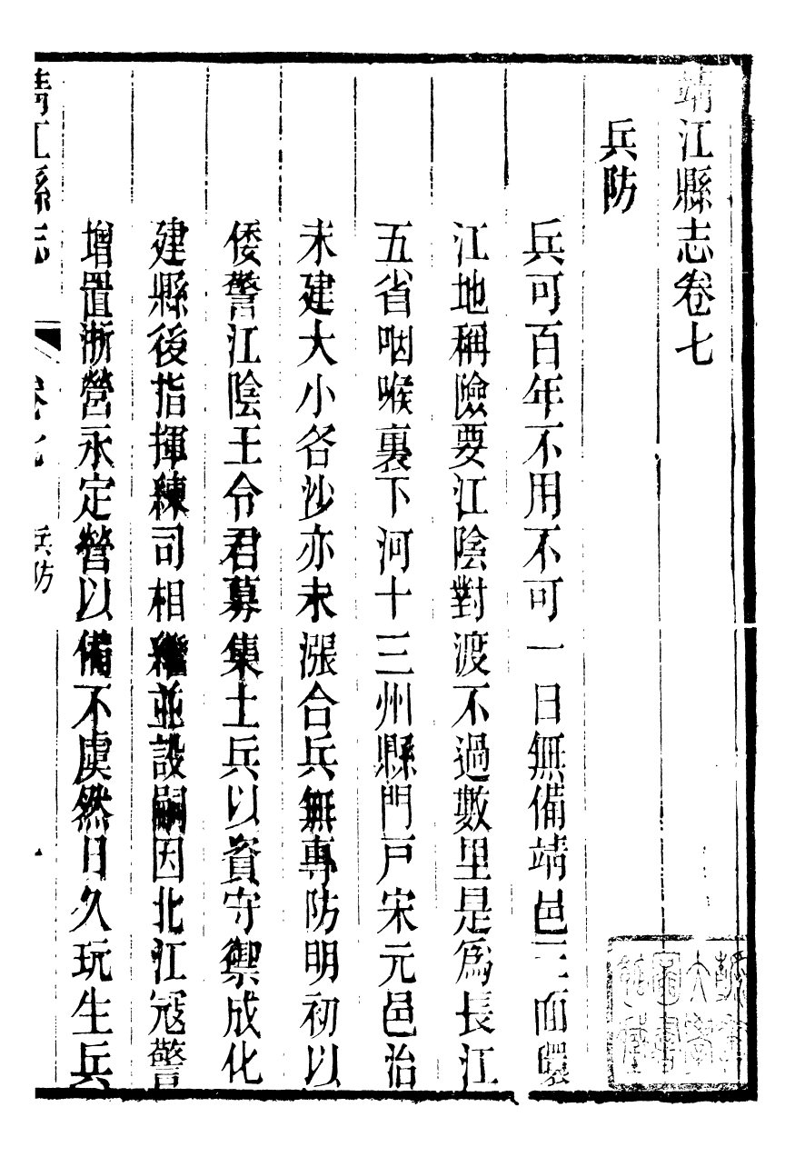 97503-靖江縣志_葉滋森 .pdf_第2页