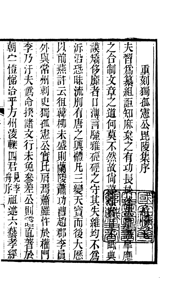 87686-清朝駢文類苑_姚燮張壽榮選校光緒重光大荒落雕板 .pdf_第2页