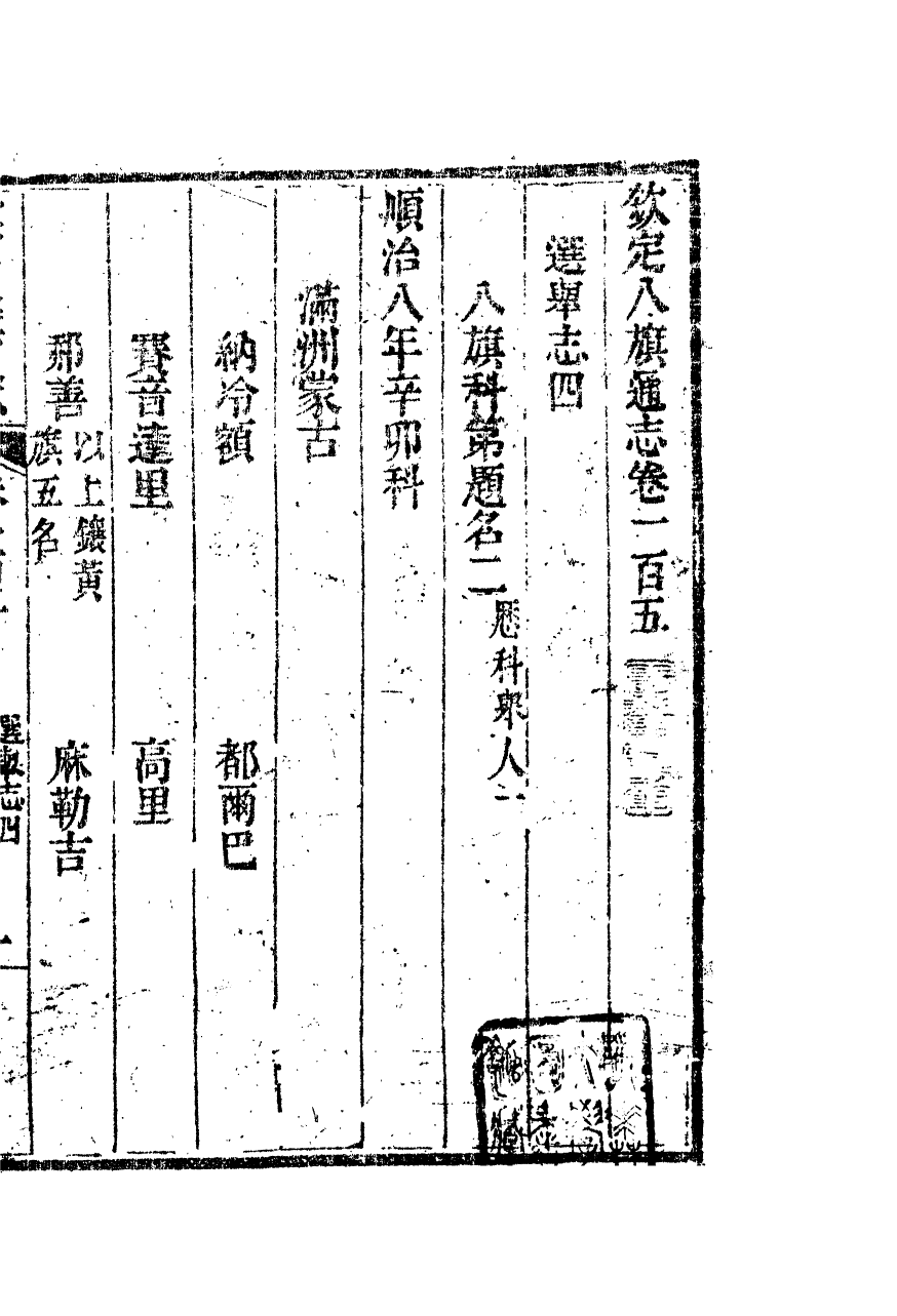 84734-欽定八旗通志_內府官撰內府 .pdf_第2页