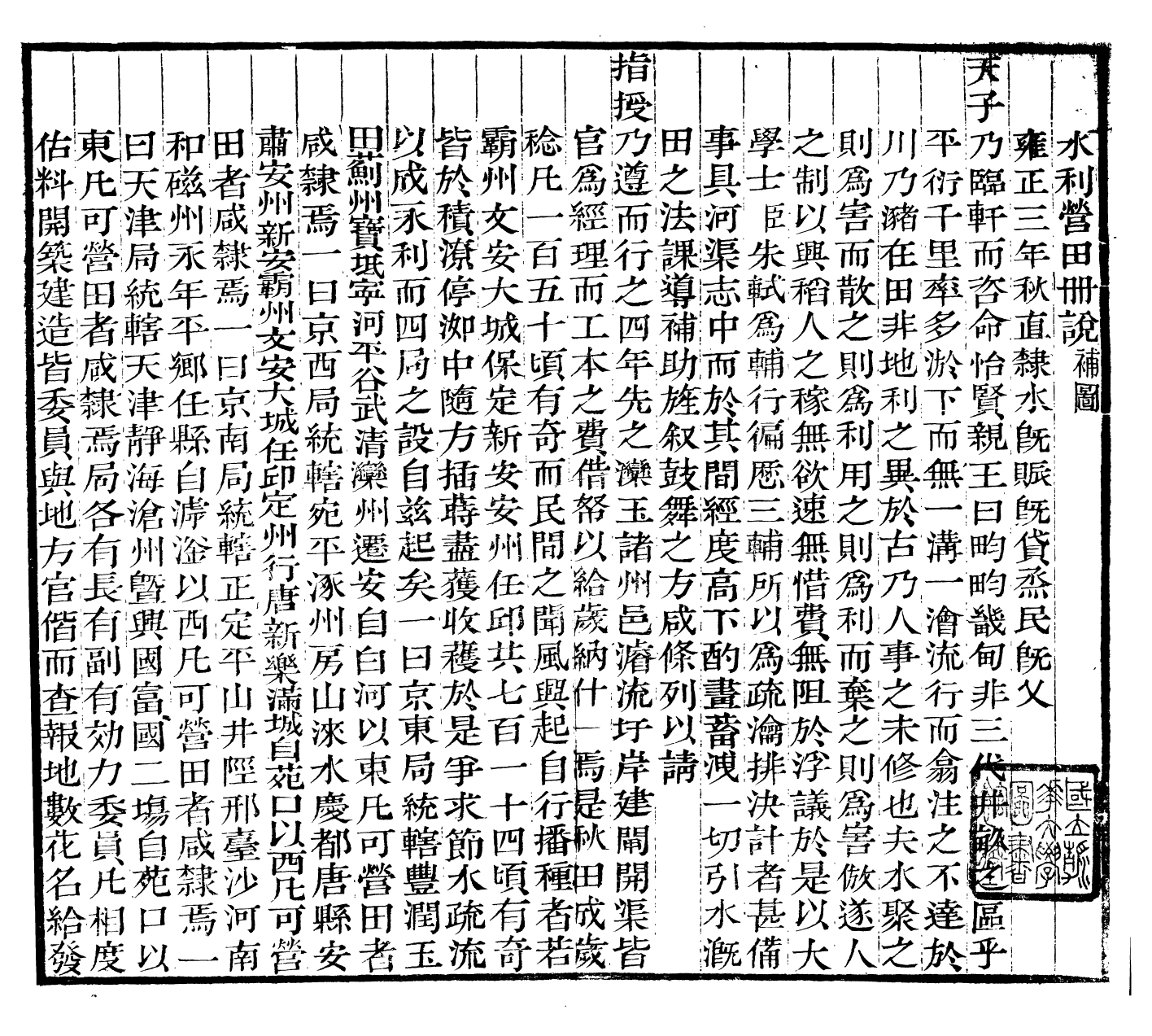 98419-畿輔河道水利叢書水利營田圖說_吳邦慶 .pdf_第2页