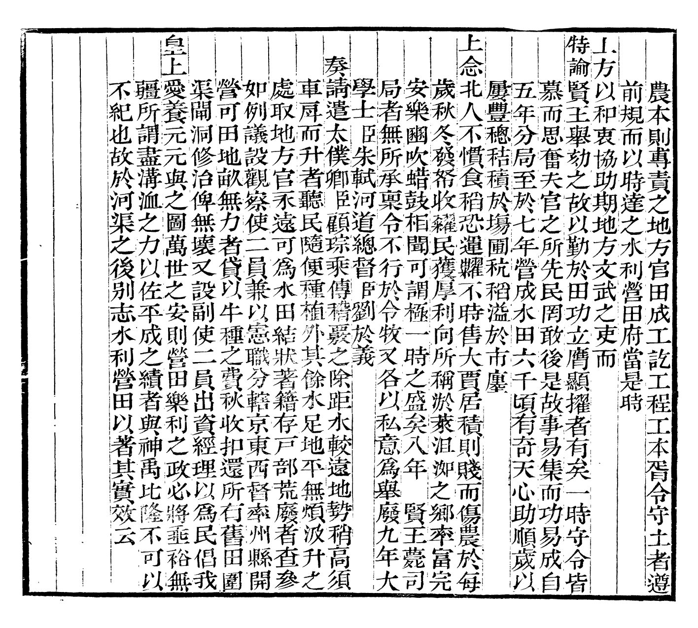 98419-畿輔河道水利叢書水利營田圖說_吳邦慶 .pdf_第3页
