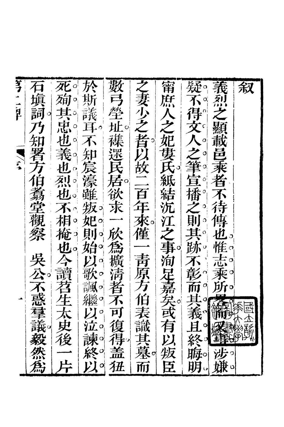 94022-紅雪樓九種填詞第二碑_蔣士銓撰鵝湖蔣氏紅雪樓 .pdf_第3页