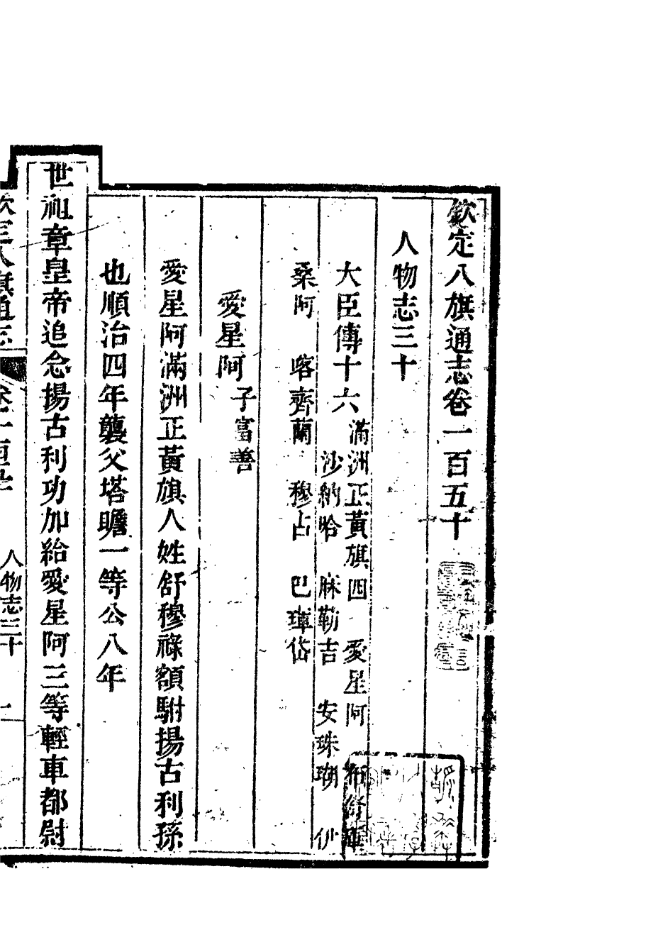 84764-欽定八旗通志_內府官撰內府 .pdf_第2页
