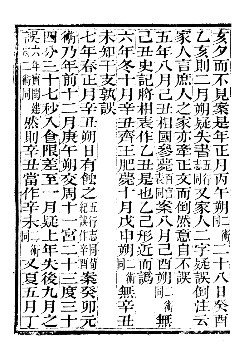 89852-舒藝室全集舒藝室隨筆_張文虎撰金陵-冶城賓館 .pdf_第3页