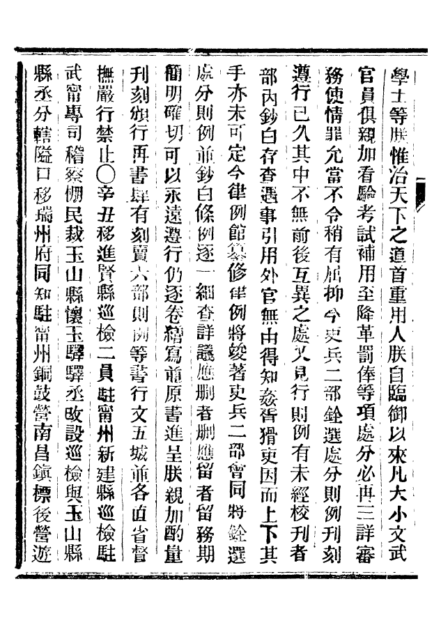 92384-正續東華錄雍正_王先謙編擷華書局 .pdf_第3页