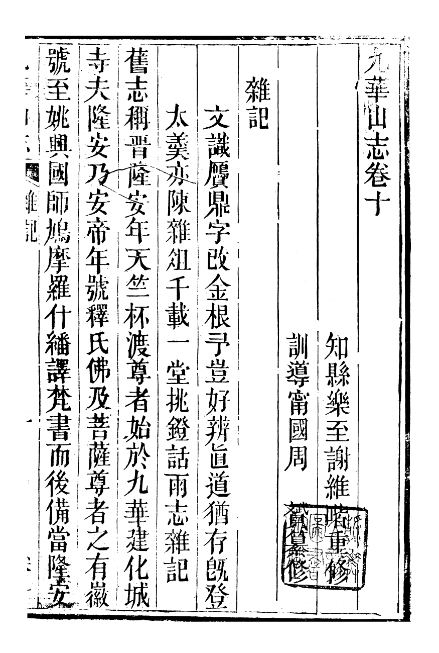 98178-九華山志_周贇華成寺 .pdf_第2页