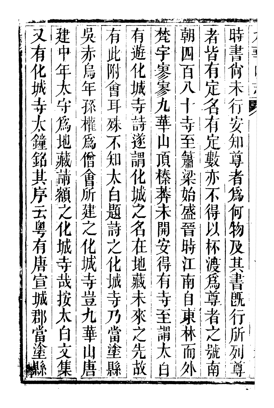 98178-九華山志_周贇華成寺 .pdf_第3页