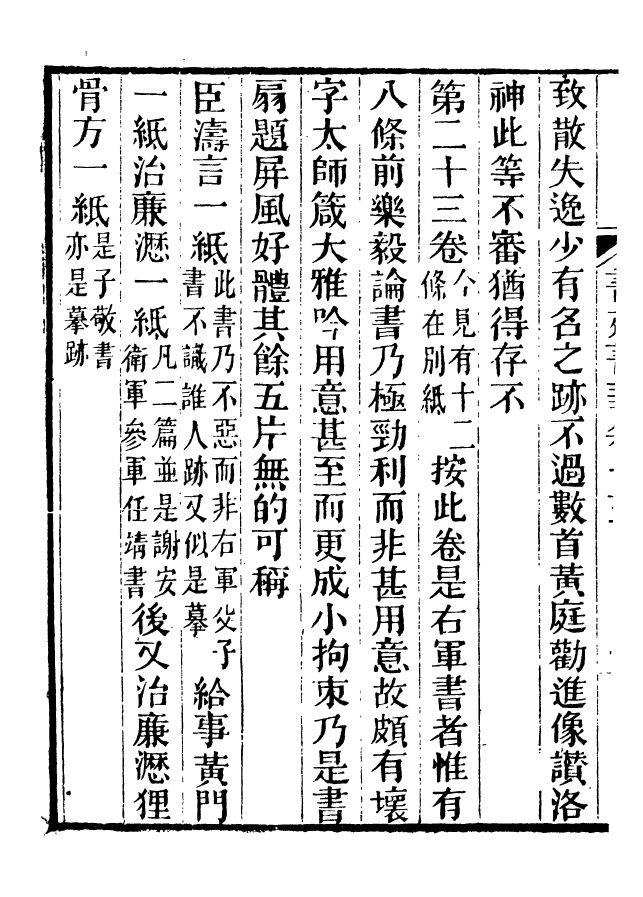 88648-述古叢鈔書苑菁華_劉晚榮輯古岡劉氏翠琅館 .pdf_第3页