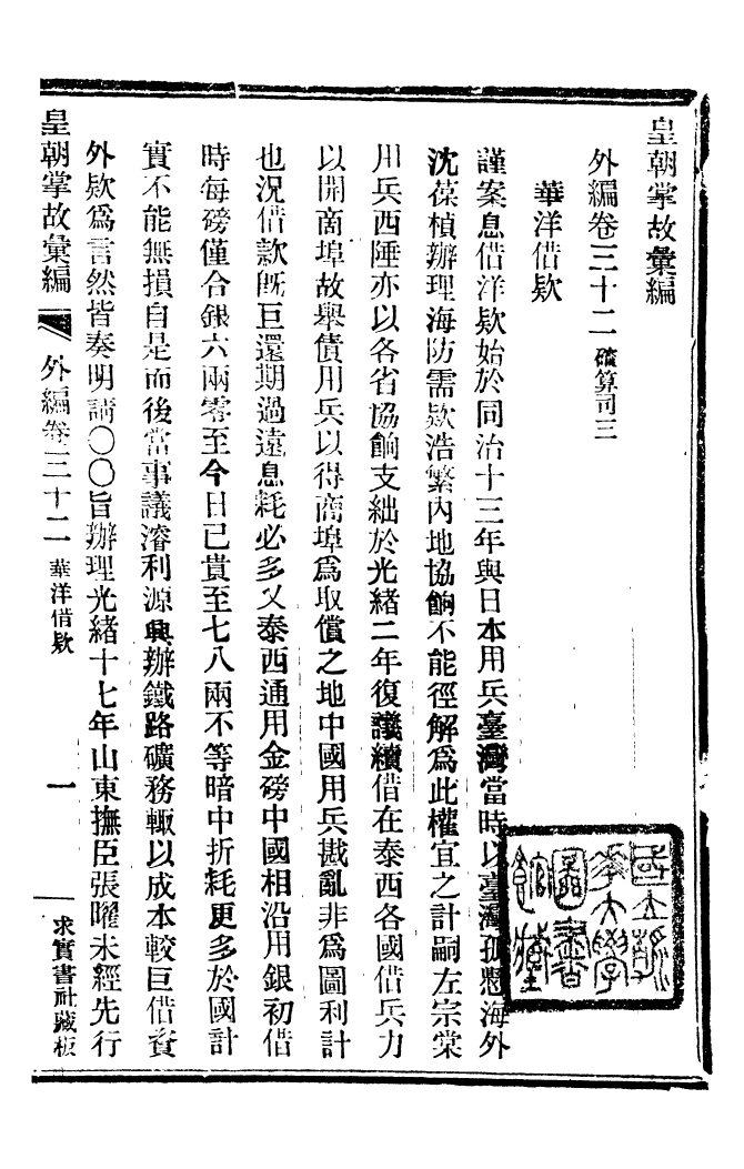 96276-皇朝掌故彙編_張壽鏞求實書社 .pdf_第2页