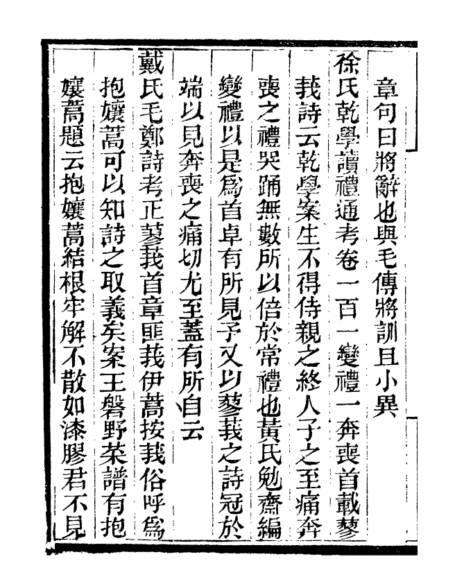 95542-玉函山房目耕帖_馬國翰楚南湘遠堂 .pdf_第3页