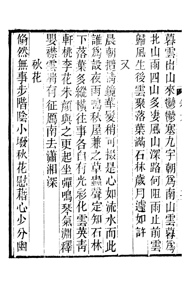 88626-藏修堂叢書詒晉齋集_劉晚榮輯新會劉氏 .pdf_第3页