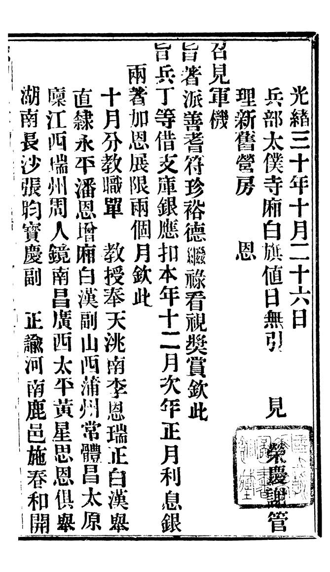 94820-諭摺彙存_ .pdf_第2页