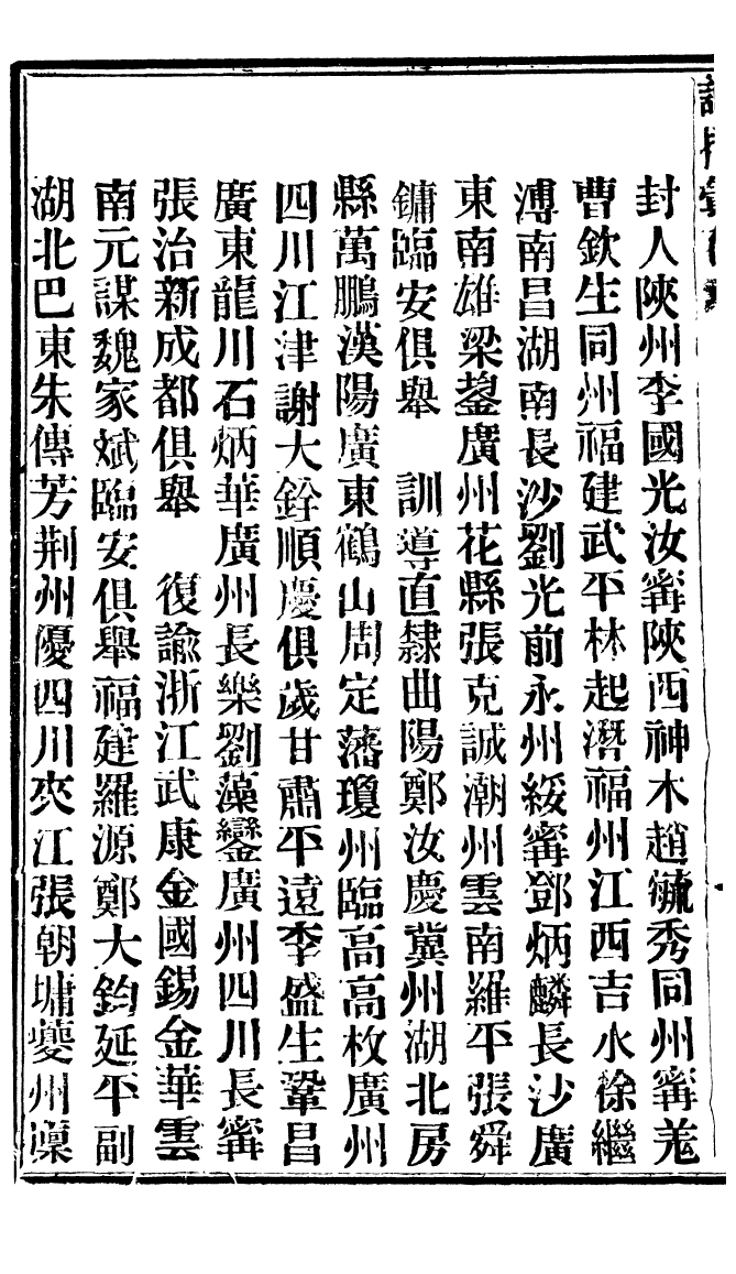 94820-諭摺彙存_ .pdf_第3页