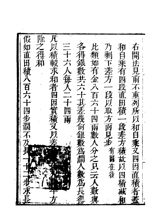 85139-海山仙館叢書之同文算指通編_潘仕成輯番禺潘氏 .pdf_第3页
