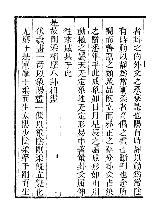 90875-碧琳琅館叢書朱氏易解_方功惠輯巴陵方氏 .pdf_第3页