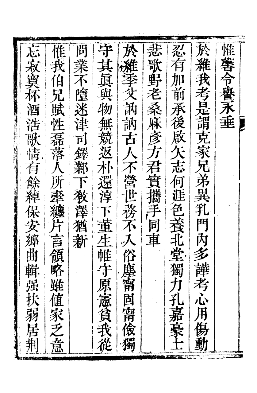 89347-孫夏峰全集夏峰先生集_孫奇逢撰大梁書院 .pdf_第3页
